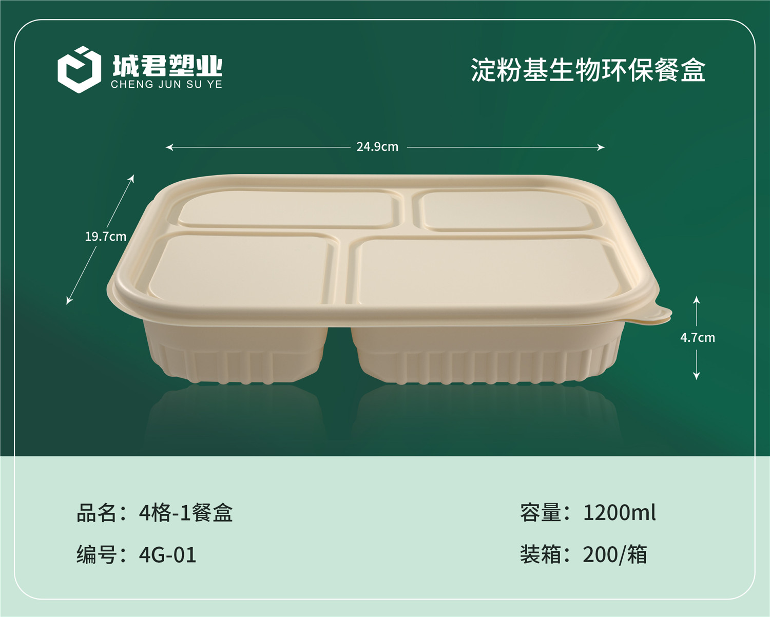 承德市PET冷饮杯塑料餐盒 - 方案